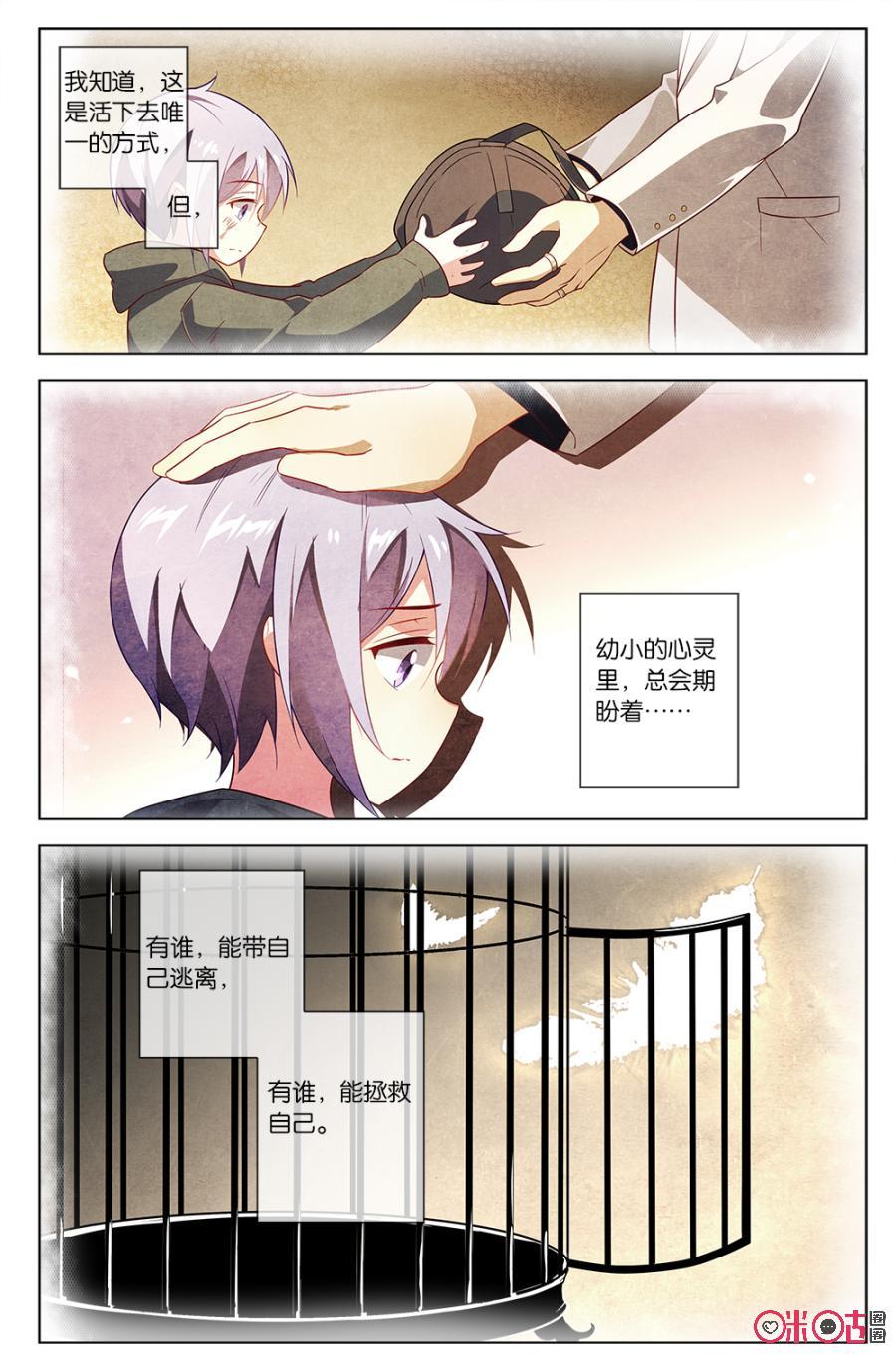 非正义男团韩漫全集-第64话：儿时的羁绊无删减无遮挡章节图片 