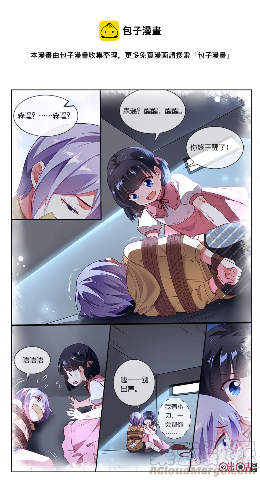 非正义男团韩漫全集-第66话：森沫另有所图？无删减无遮挡章节图片 