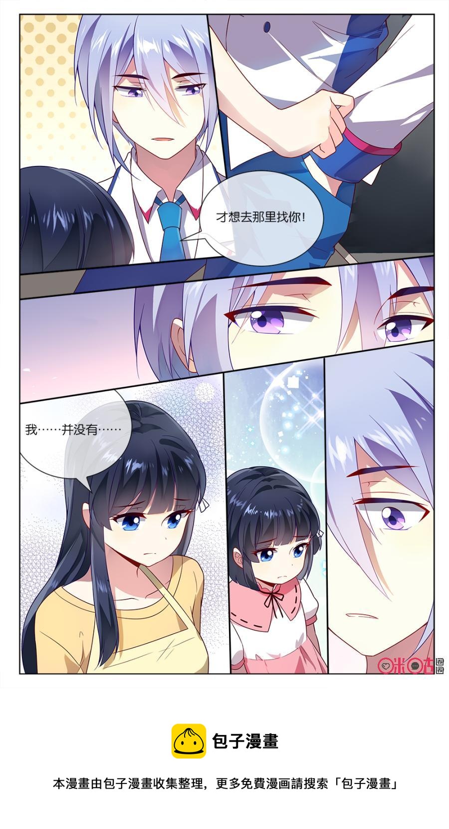 非正义男团韩漫全集-第66话：森沫另有所图？无删减无遮挡章节图片 