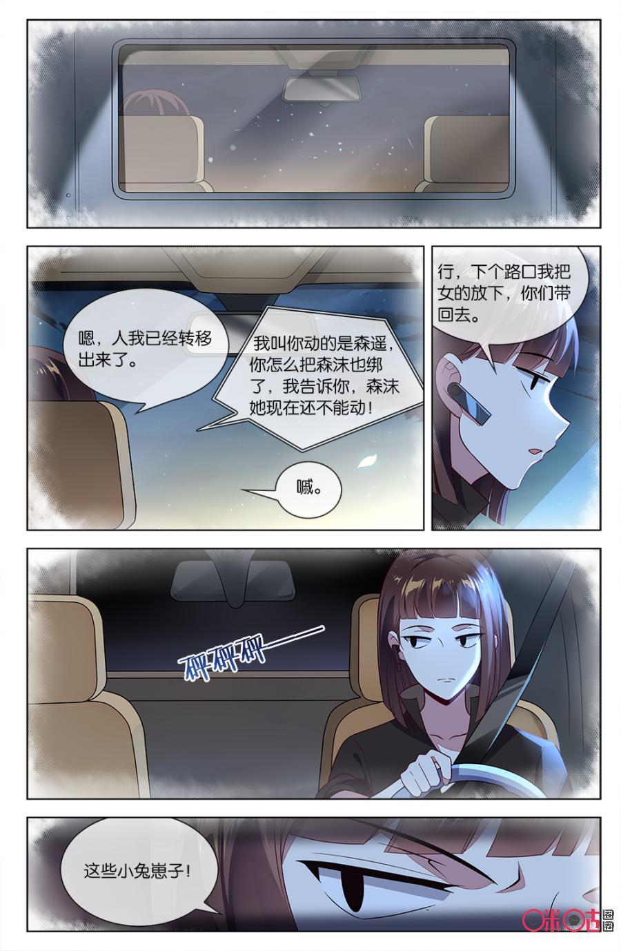 非正义男团韩漫全集-第66话：森沫另有所图？无删减无遮挡章节图片 