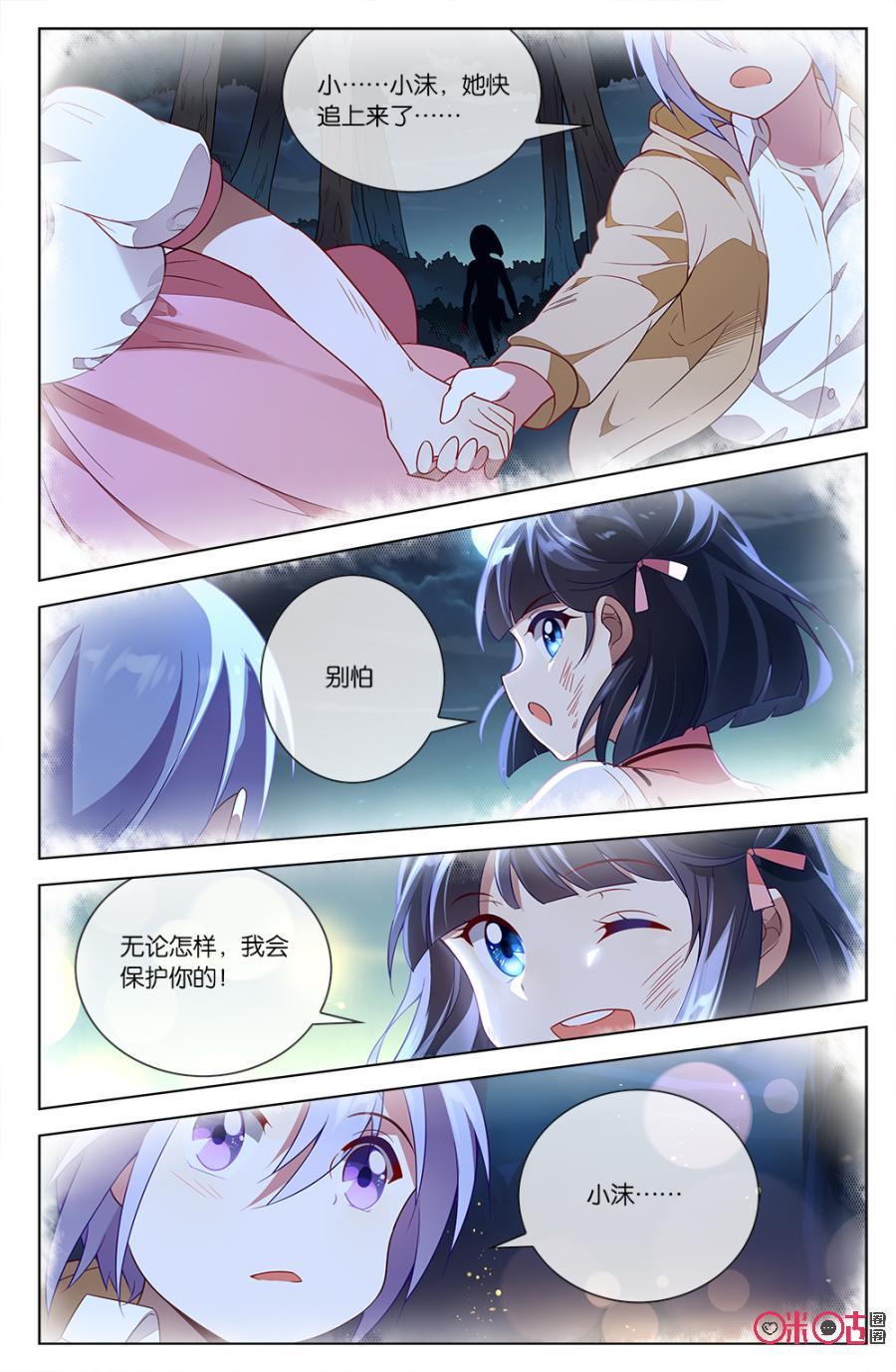 非正义男团韩漫全集-第66话：森沫另有所图？无删减无遮挡章节图片 
