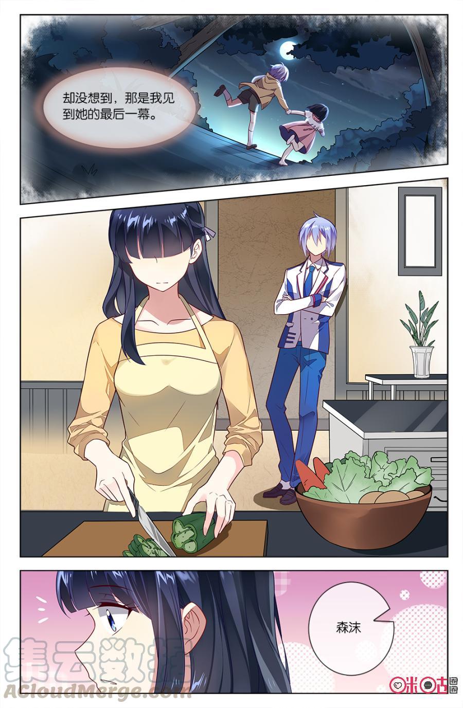 非正义男团韩漫全集-第66话：森沫另有所图？无删减无遮挡章节图片 