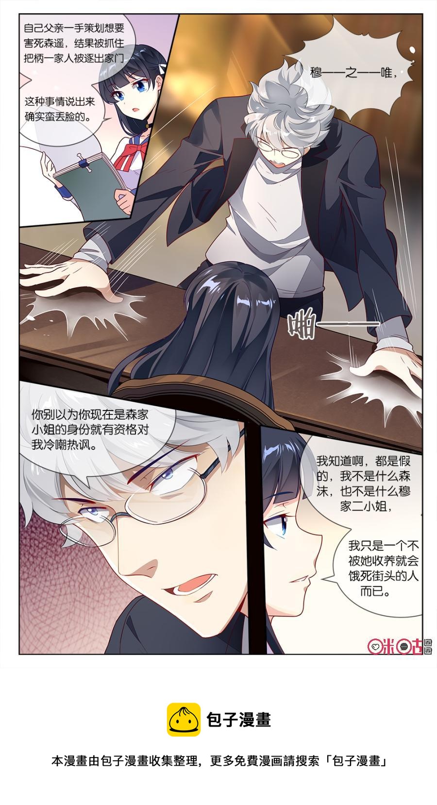 非正义男团韩漫全集-第67话：穆之唯的难言之隐无删减无遮挡章节图片 