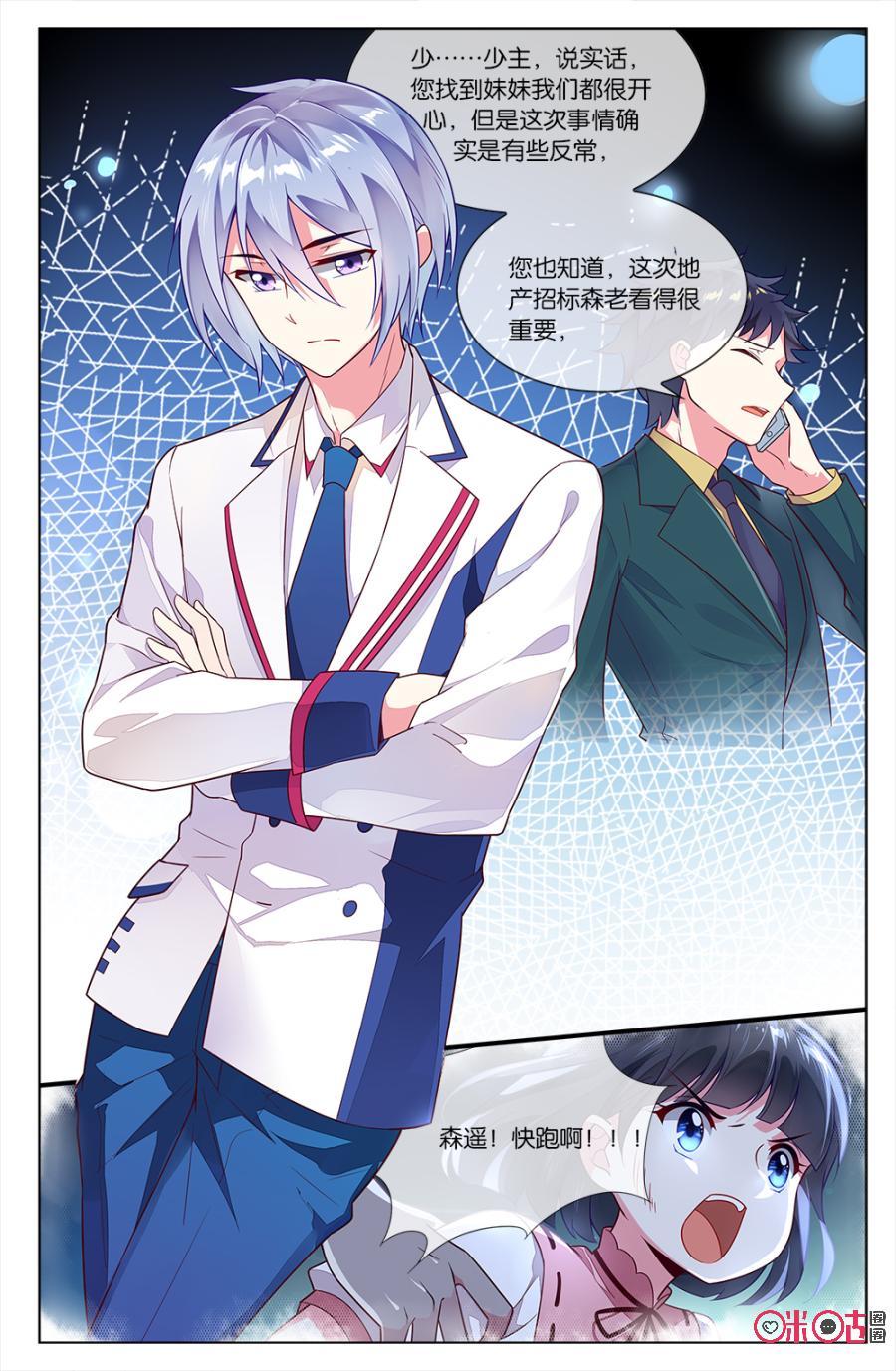非正义男团韩漫全集-第67话：穆之唯的难言之隐无删减无遮挡章节图片 