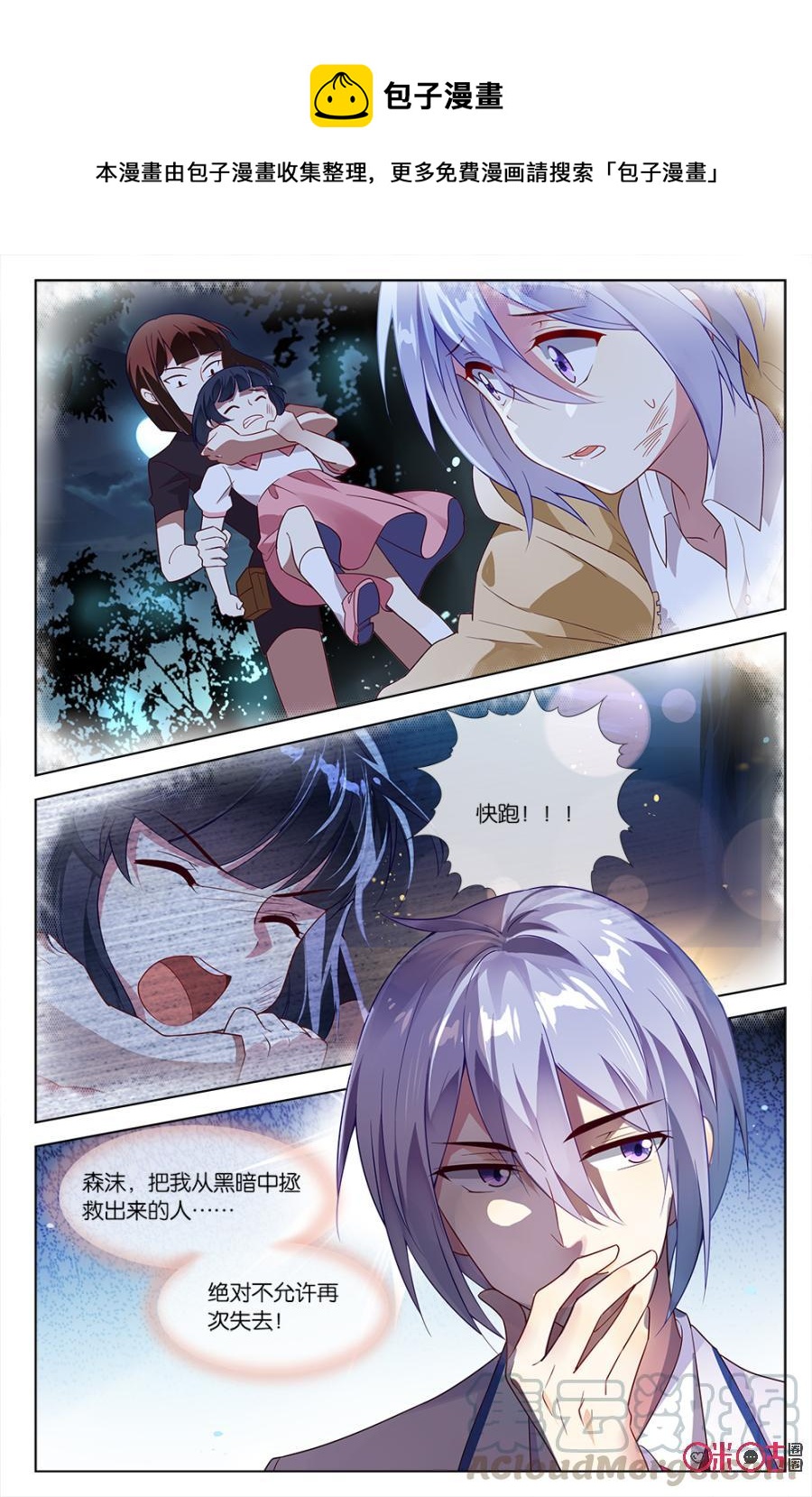 非正义男团韩漫全集-第67话：穆之唯的难言之隐无删减无遮挡章节图片 