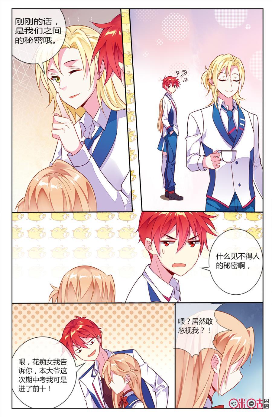 非正义男团韩漫全集-第68话：还记得“女朋友”的约定吗？无删减无遮挡章节图片 