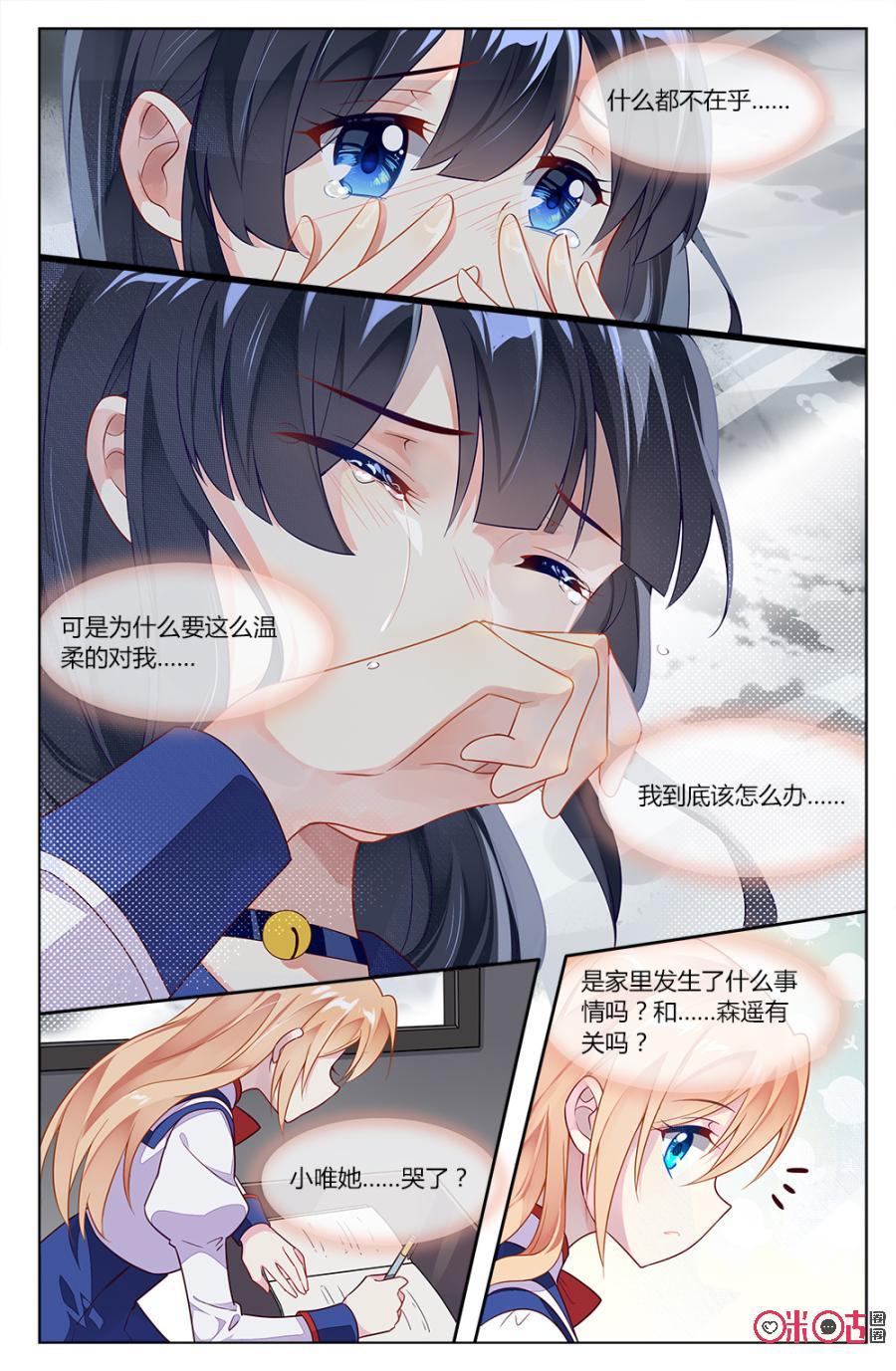 非正义男团韩漫全集-第68话：还记得“女朋友”的约定吗？无删减无遮挡章节图片 