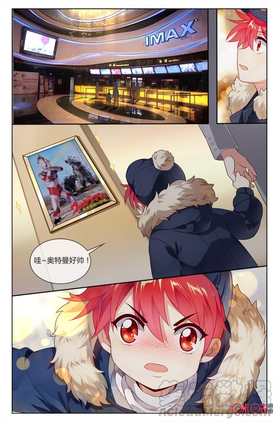 非正义男团韩漫全集-第69话：番外“奥特曼”打“小怪兽”无删减无遮挡章节图片 