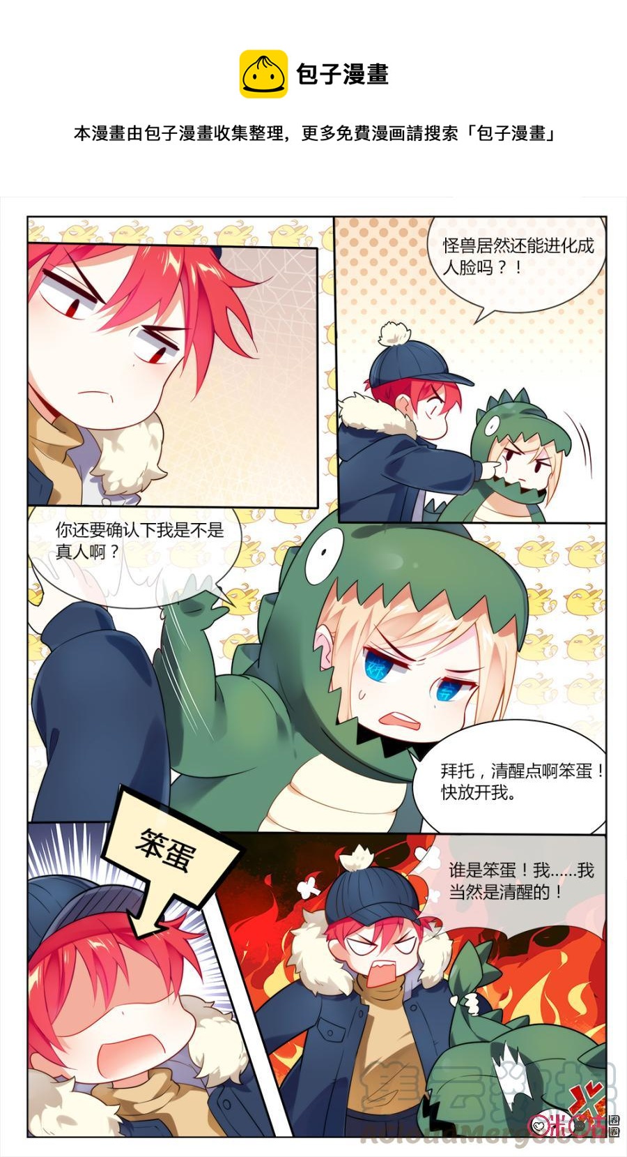 非正义男团韩漫全集-第70话：番外—我们的小时候无删减无遮挡章节图片 
