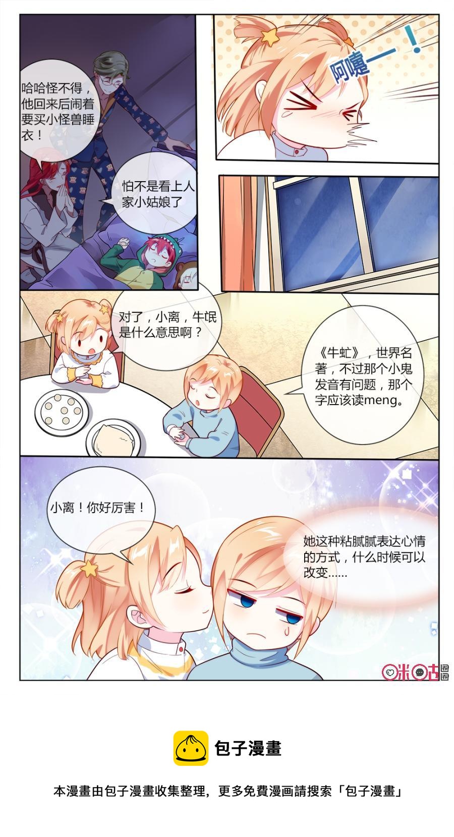 非正义男团韩漫全集-第70话：番外—我们的小时候无删减无遮挡章节图片 