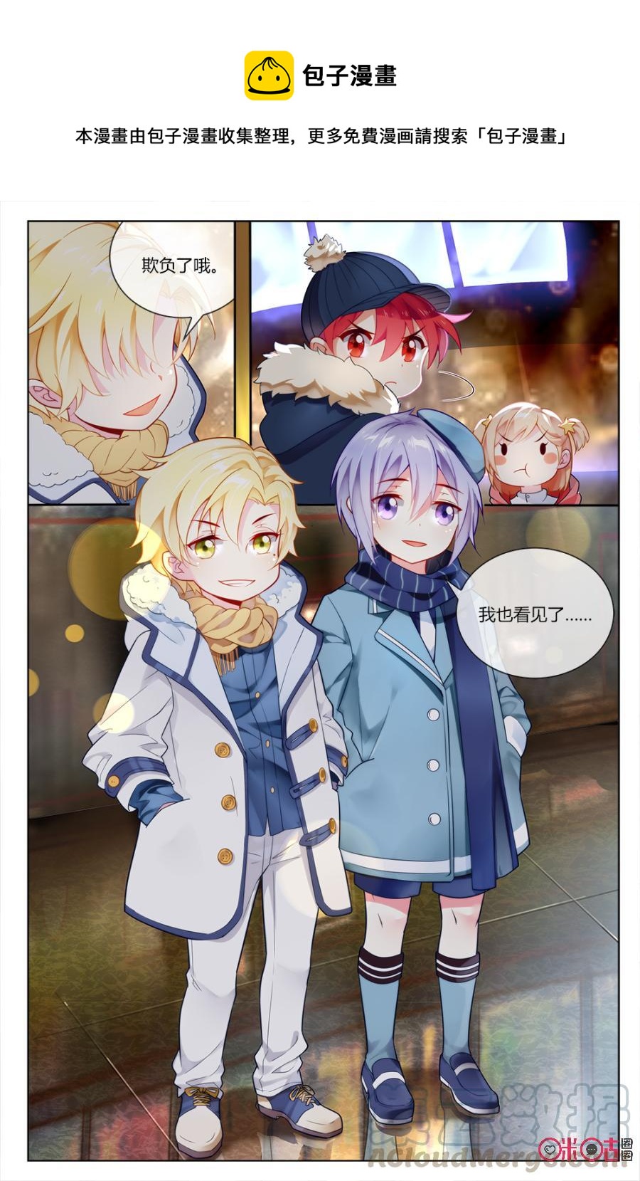 非正义男团韩漫全集-第70话：番外—我们的小时候无删减无遮挡章节图片 