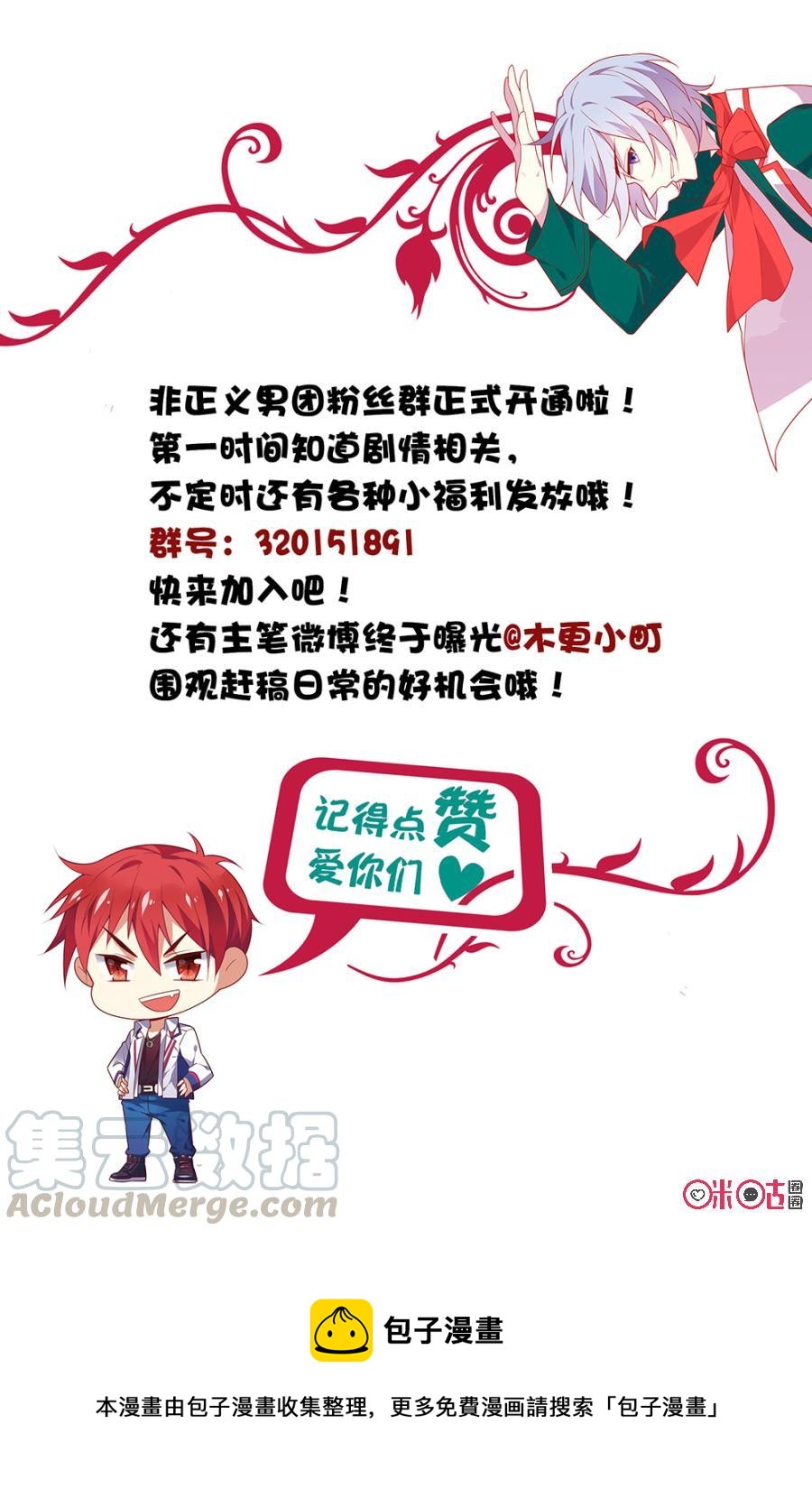 非正义男团韩漫全集-第8话：假装恋爱俱乐部！无删减无遮挡章节图片 