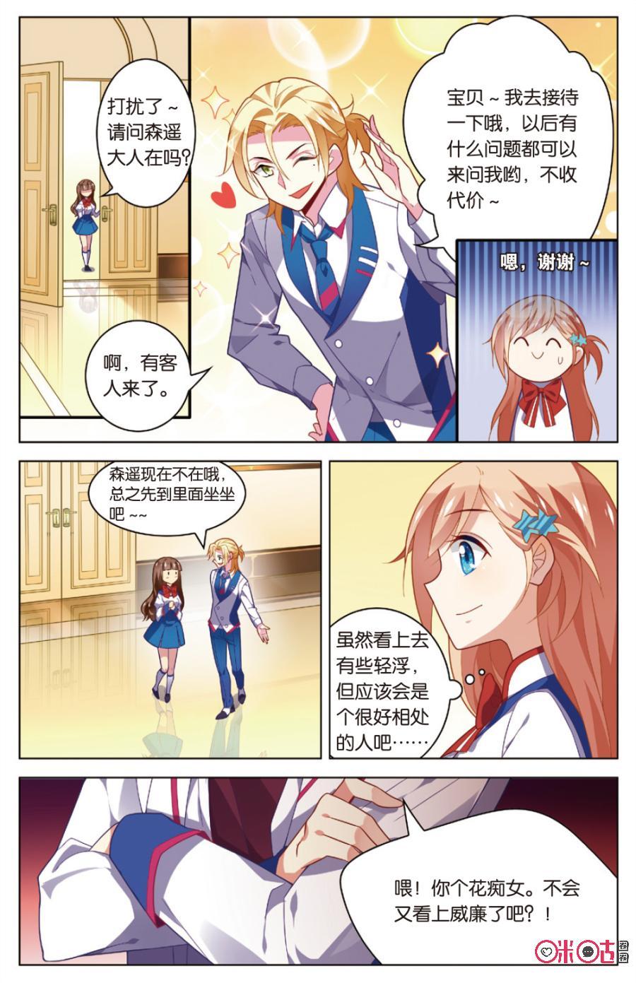 非正义男团韩漫全集-第8话：假装恋爱俱乐部！无删减无遮挡章节图片 