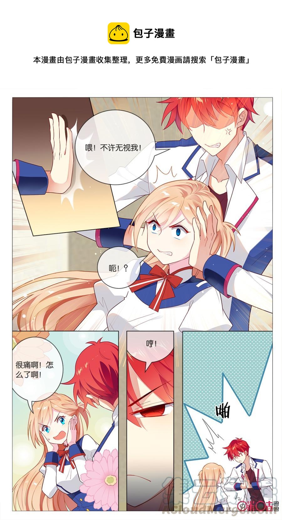 非正义男团韩漫全集-第71话：竟然敢忘记和本大爷的“约定”！无删减无遮挡章节图片 