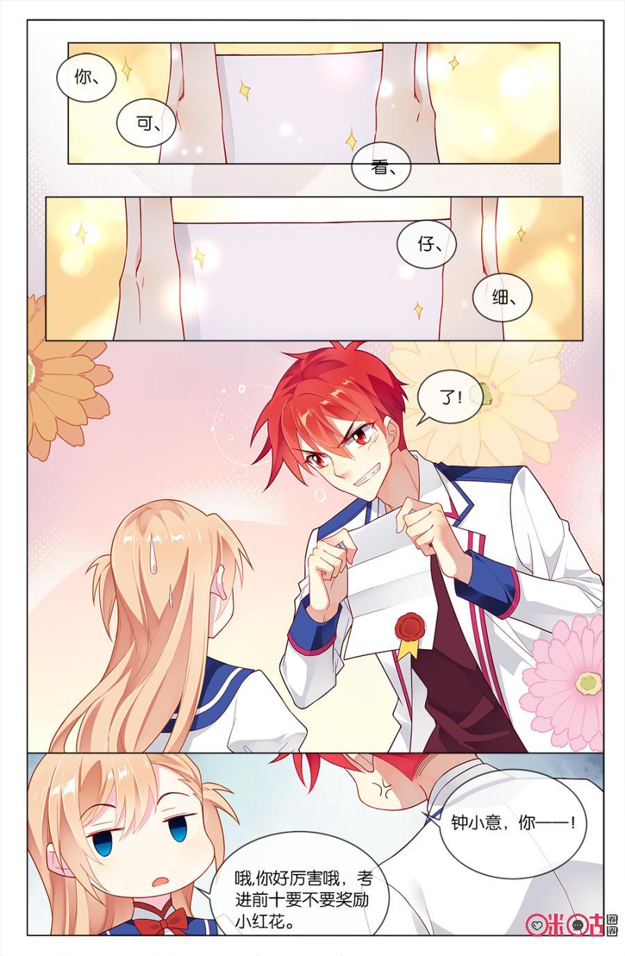 非正义男团韩漫全集-第71话：竟然敢忘记和本大爷的“约定”！无删减无遮挡章节图片 