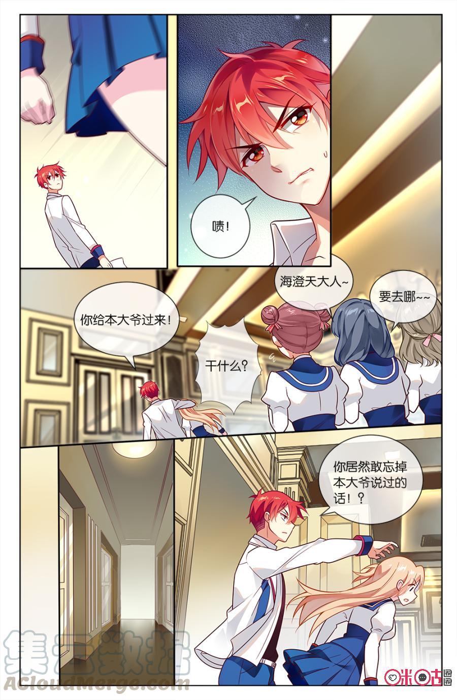 非正义男团韩漫全集-第71话：竟然敢忘记和本大爷的“约定”！无删减无遮挡章节图片 