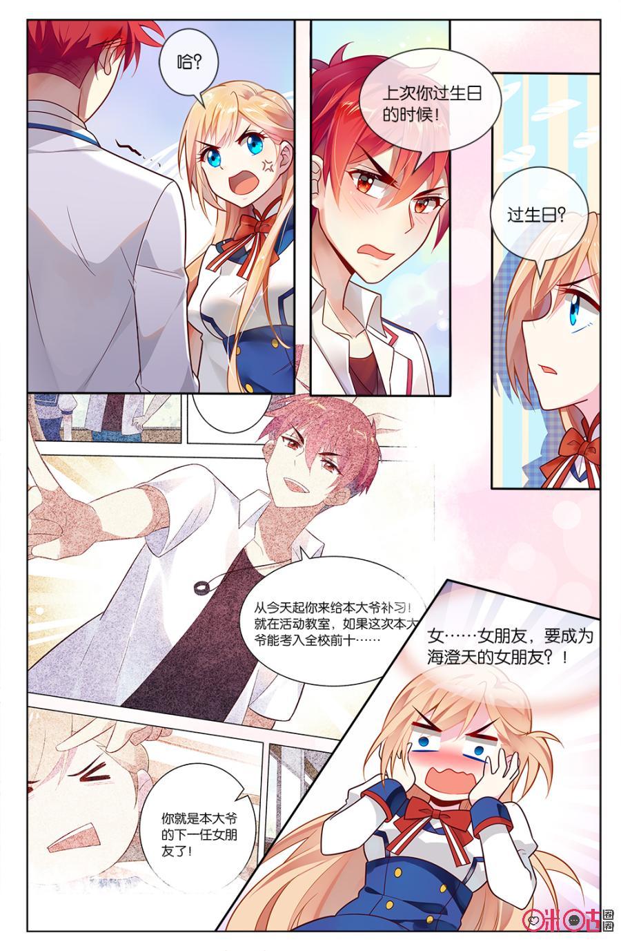 非正义男团韩漫全集-第71话：竟然敢忘记和本大爷的“约定”！无删减无遮挡章节图片 