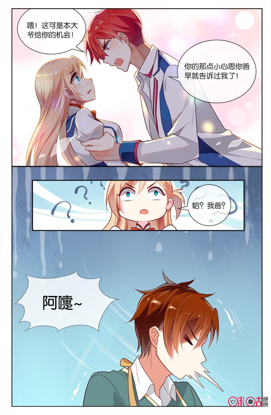 非正义男团韩漫全集-第71话：竟然敢忘记和本大爷的“约定”！无删减无遮挡章节图片 