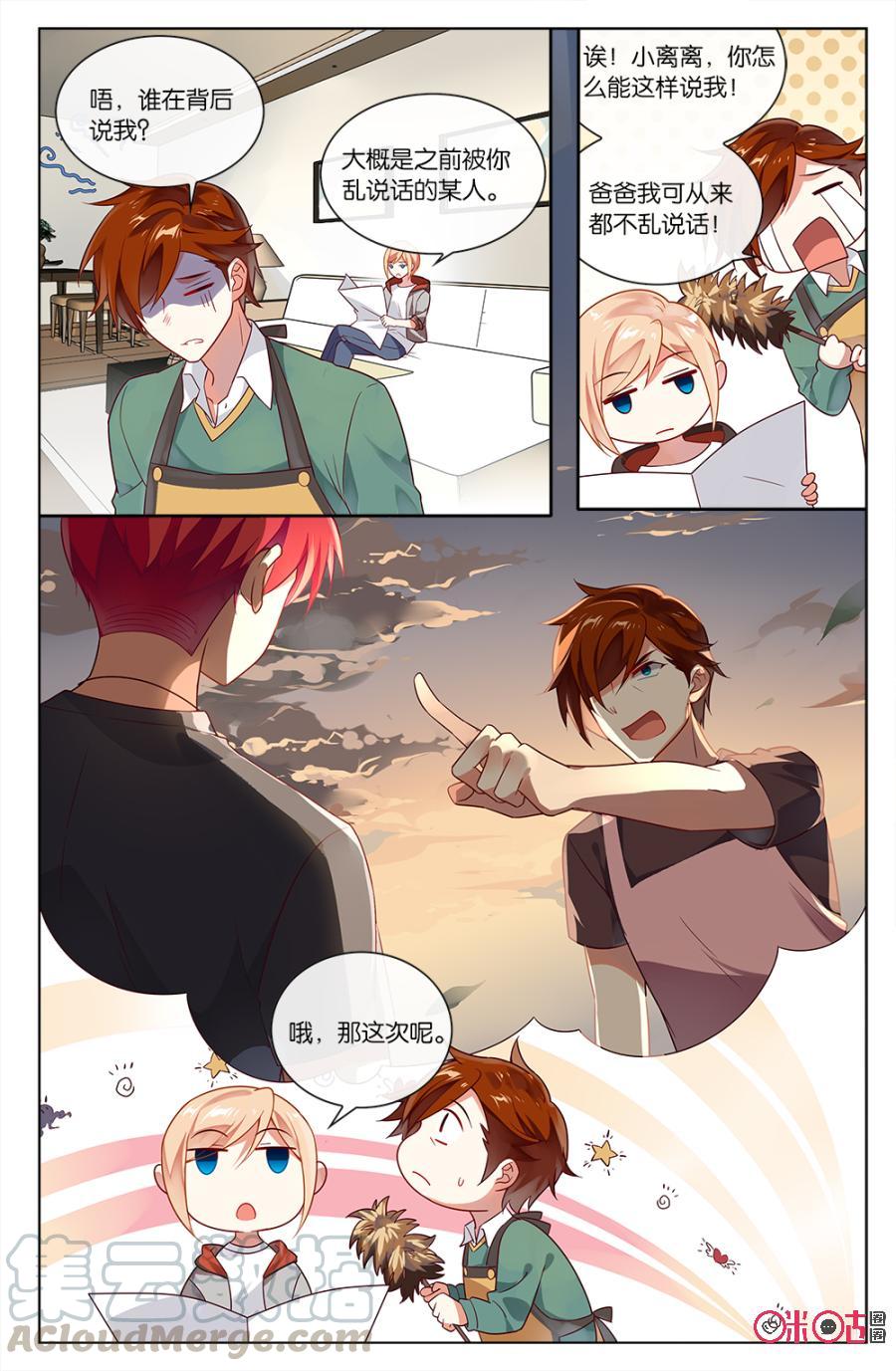 非正义男团韩漫全集-第71话：竟然敢忘记和本大爷的“约定”！无删减无遮挡章节图片 