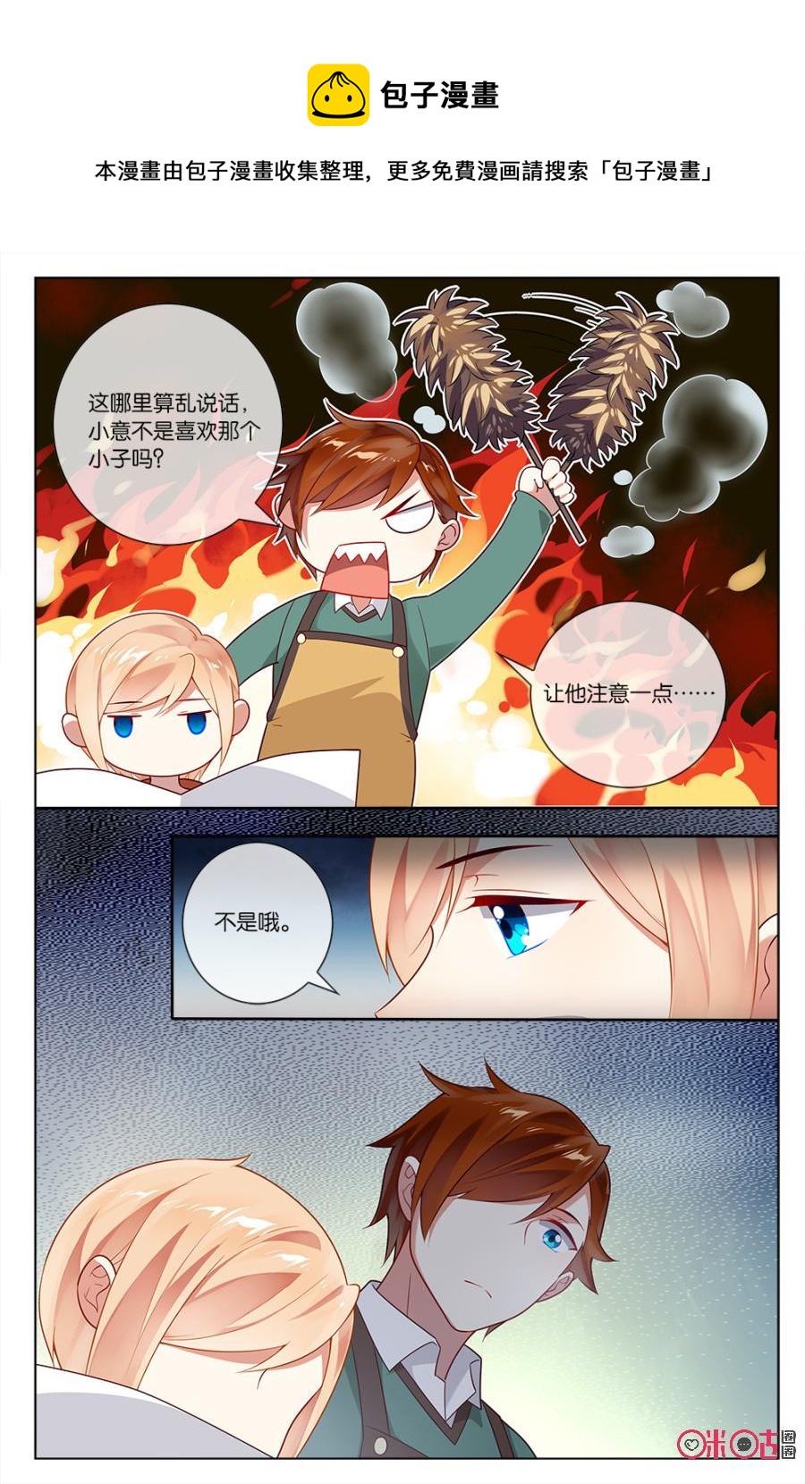 非正义男团韩漫全集-第71话：竟然敢忘记和本大爷的“约定”！无删减无遮挡章节图片 