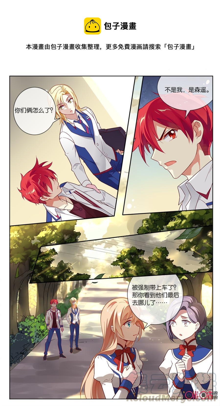 非正义男团韩漫全集-第72话：有钱人都这么任性的嘛？！无删减无遮挡章节图片 