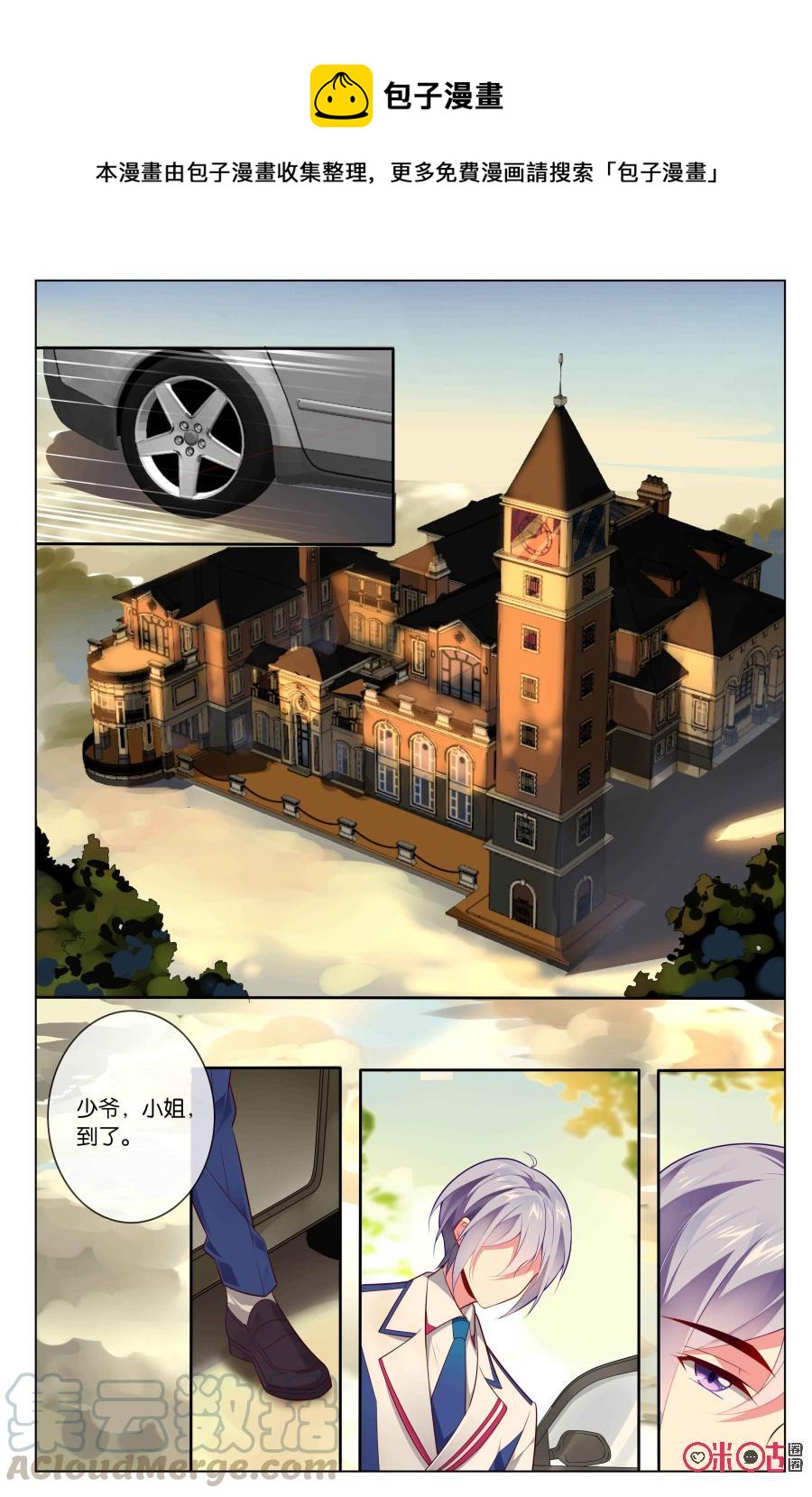 非正义男团韩漫全集-第73话：森遥少主地位大危机！无删减无遮挡章节图片 
