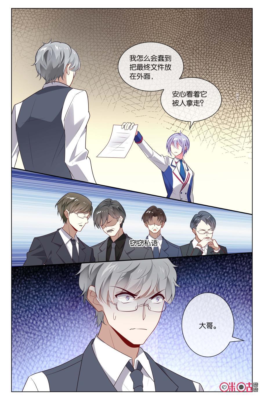 非正义男团韩漫全集-第73话：森遥少主地位大危机！无删减无遮挡章节图片 