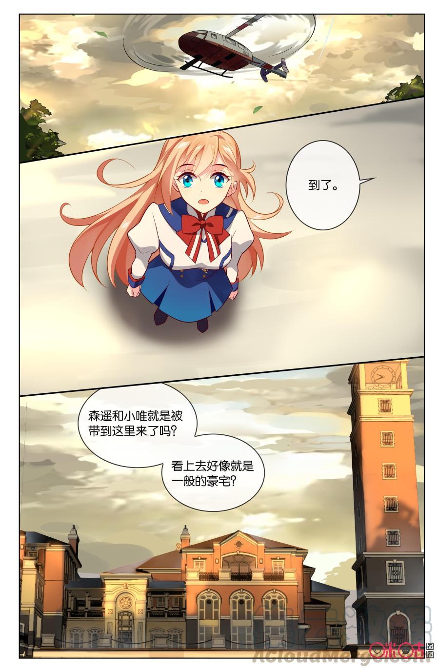非正义男团韩漫全集-第73话：森遥少主地位大危机！无删减无遮挡章节图片 