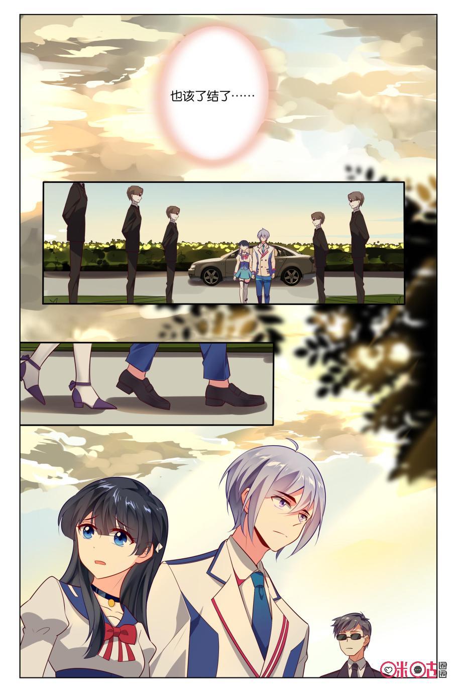 非正义男团韩漫全集-第73话：森遥少主地位大危机！无删减无遮挡章节图片 