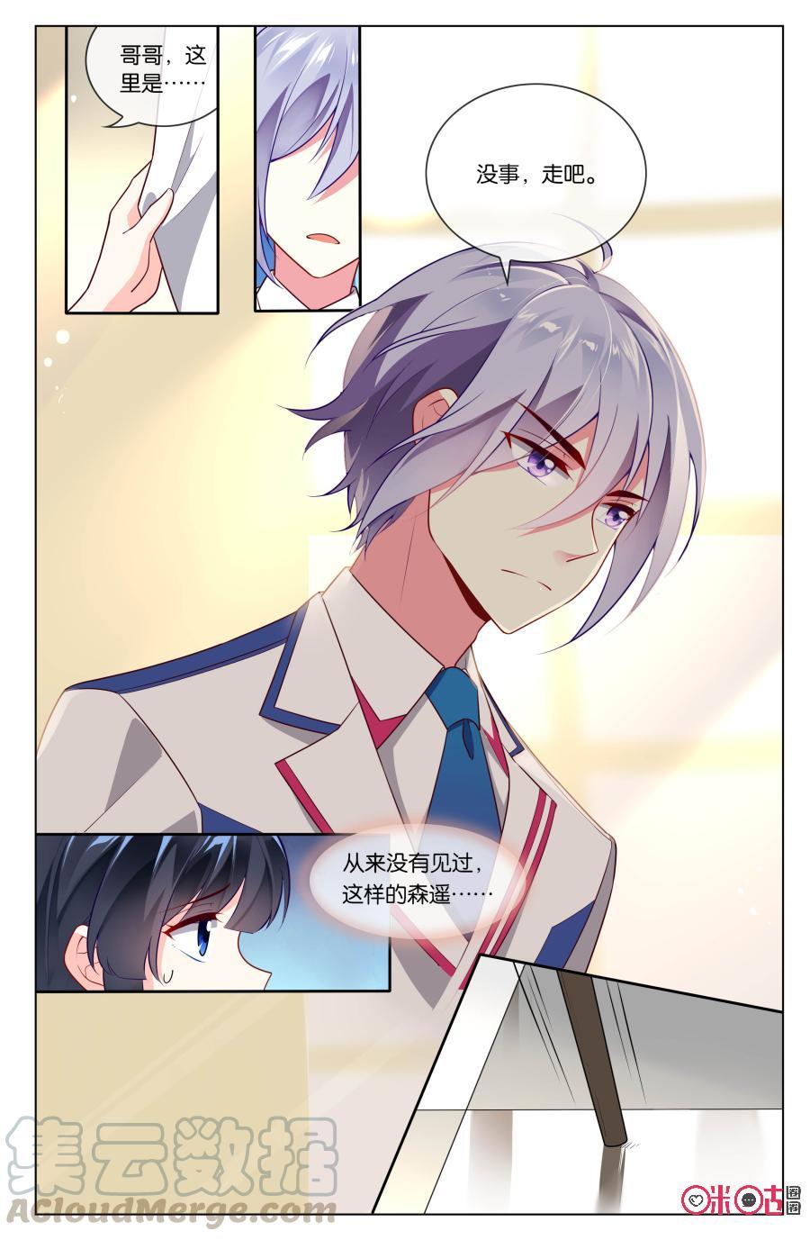 非正义男团韩漫全集-第73话：森遥少主地位大危机！无删减无遮挡章节图片 