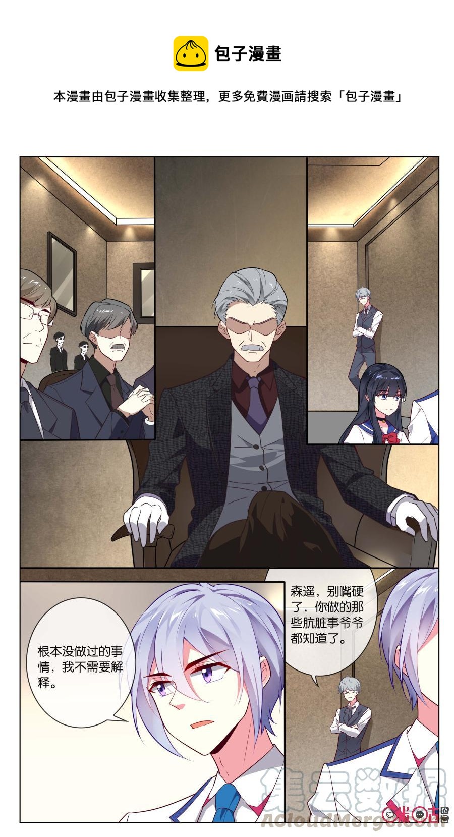 非正义男团韩漫全集-第73话：森遥少主地位大危机！无删减无遮挡章节图片 
