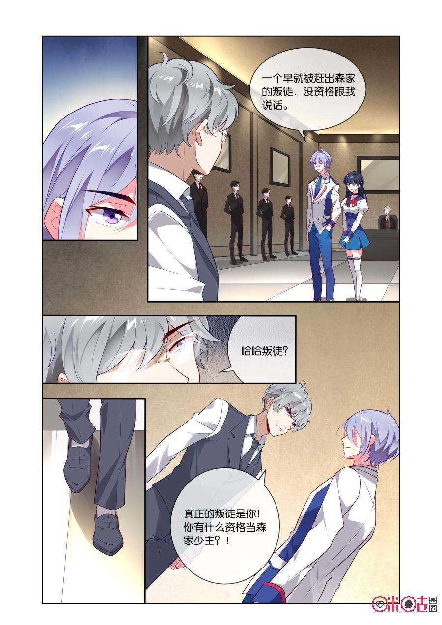 非正义男团韩漫全集-第73话：森遥少主地位大危机！无删减无遮挡章节图片 