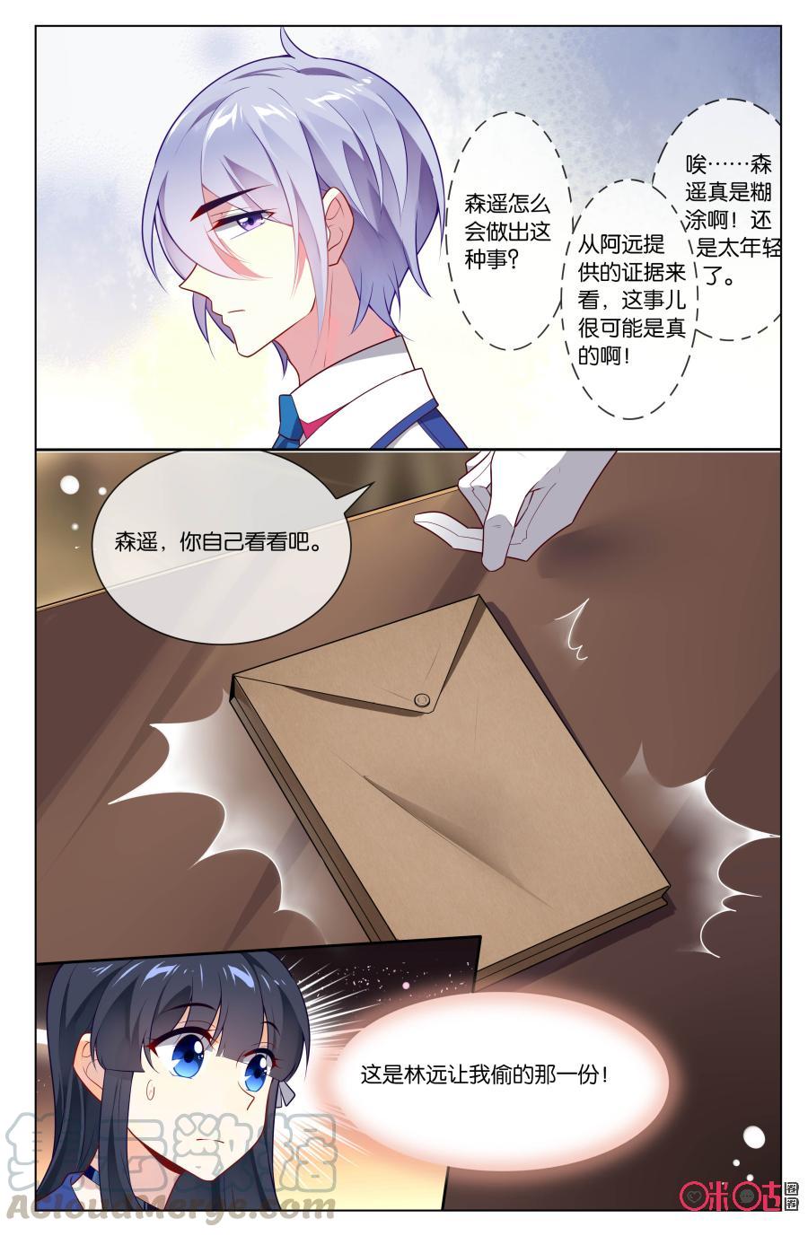 非正义男团韩漫全集-第73话：森遥少主地位大危机！无删减无遮挡章节图片 