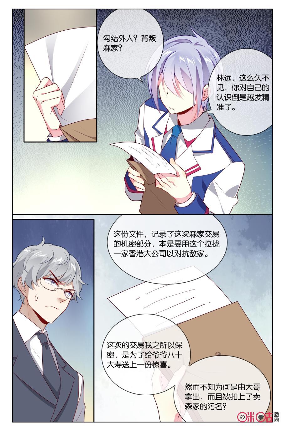 非正义男团韩漫全集-第73话：森遥少主地位大危机！无删减无遮挡章节图片 