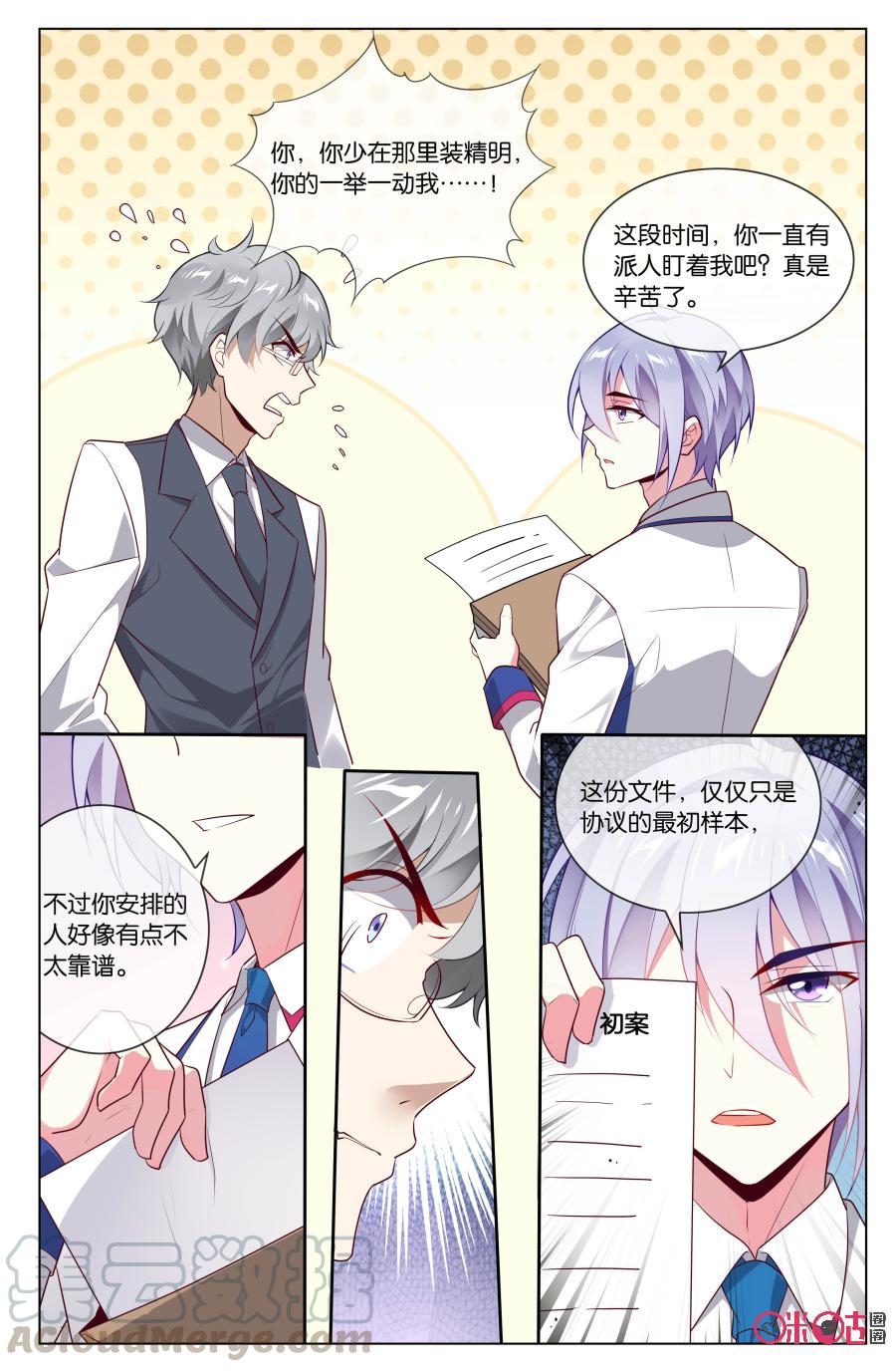 非正义男团韩漫全集-第73话：森遥少主地位大危机！无删减无遮挡章节图片 