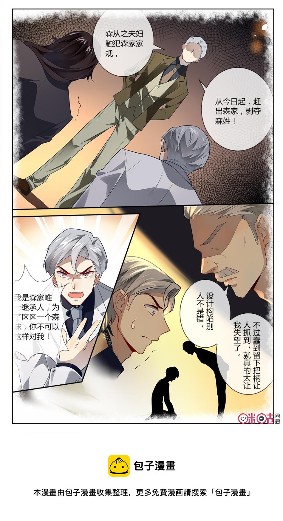 非正义男团韩漫全集-第74话：林远与森遥当年被绑架有关！无删减无遮挡章节图片 