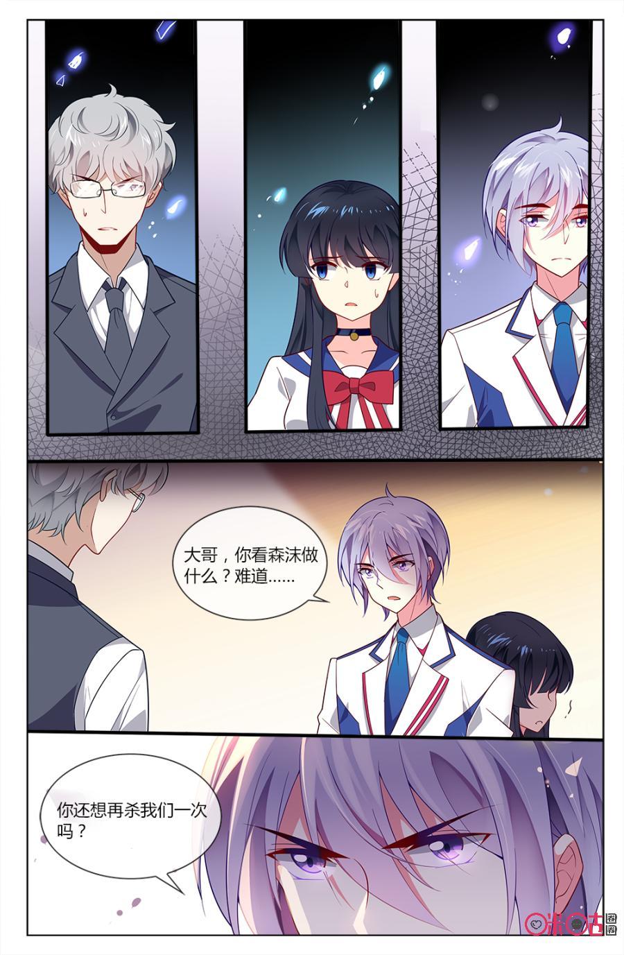 非正义男团韩漫全集-第74话：林远与森遥当年被绑架有关！无删减无遮挡章节图片 