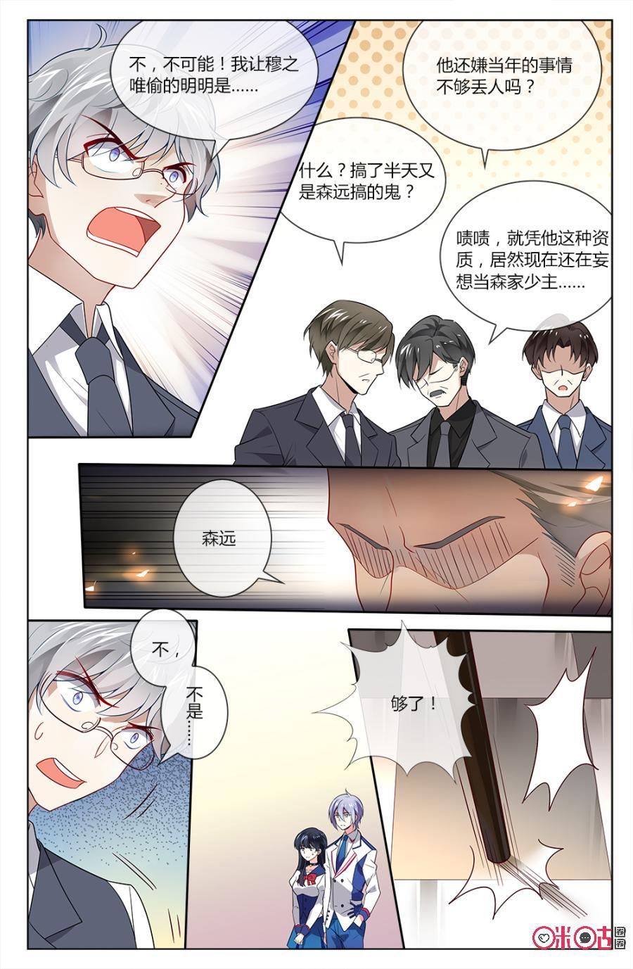 非正义男团韩漫全集-第74话：林远与森遥当年被绑架有关！无删减无遮挡章节图片 