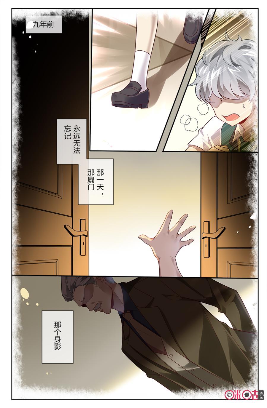 非正义男团韩漫全集-第74话：林远与森遥当年被绑架有关！无删减无遮挡章节图片 