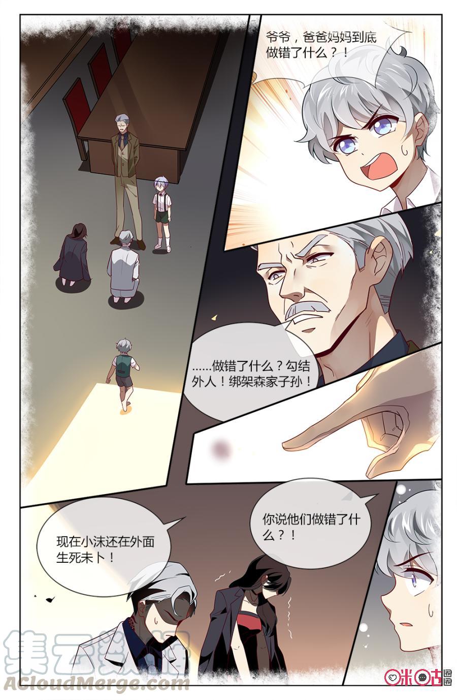 非正义男团韩漫全集-第74话：林远与森遥当年被绑架有关！无删减无遮挡章节图片 