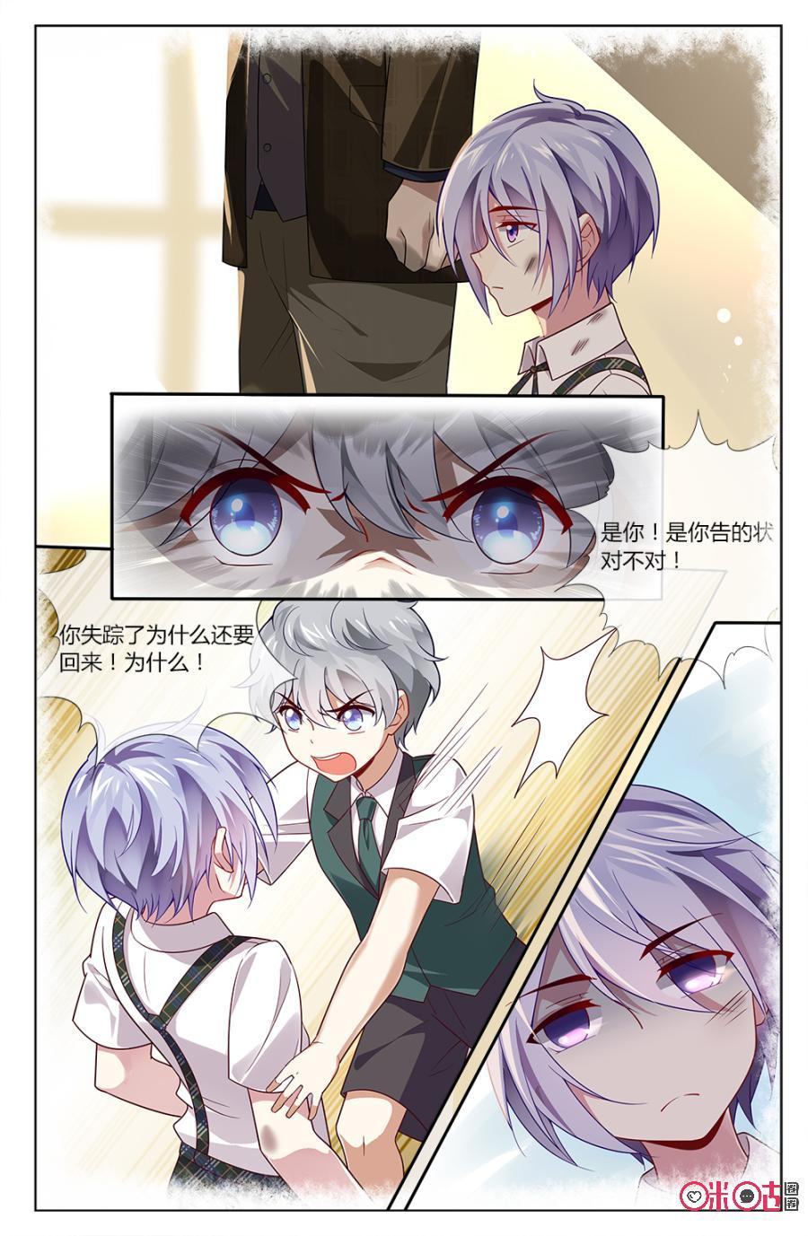 非正义男团韩漫全集-第74话：林远与森遥当年被绑架有关！无删减无遮挡章节图片 