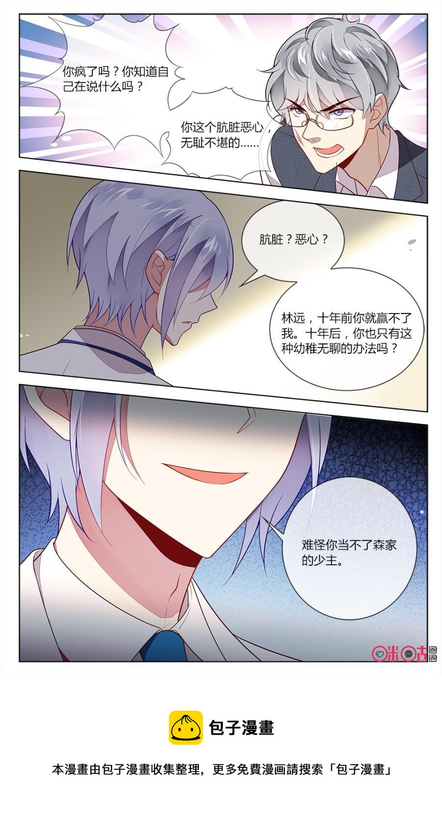 非正义男团韩漫全集-第75话：穆之唯身份大揭秘！无删减无遮挡章节图片 