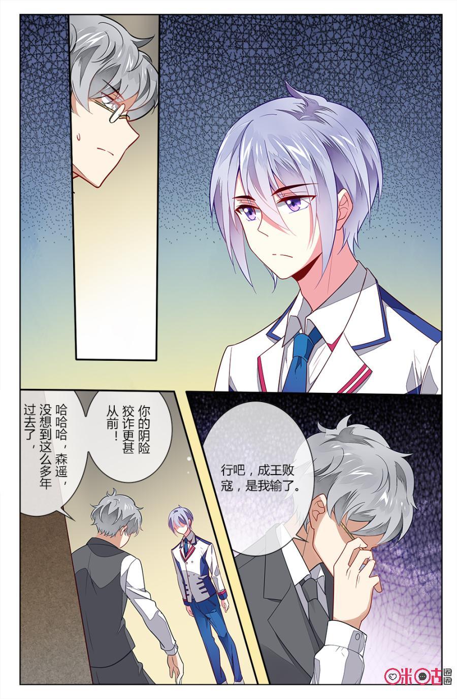 非正义男团韩漫全集-第75话：穆之唯身份大揭秘！无删减无遮挡章节图片 