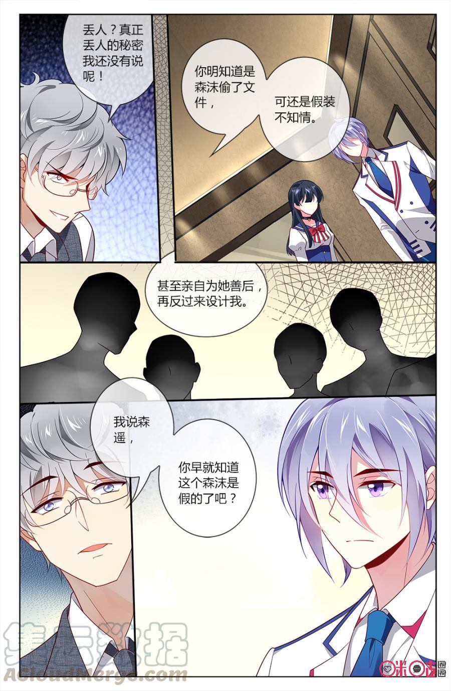 非正义男团韩漫全集-第75话：穆之唯身份大揭秘！无删减无遮挡章节图片 