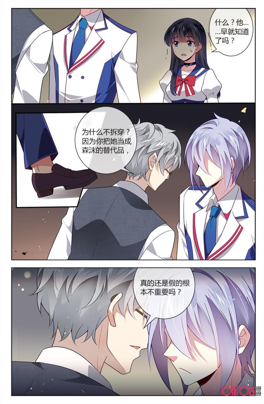 非正义男团韩漫全集-第75话：穆之唯身份大揭秘！无删减无遮挡章节图片 