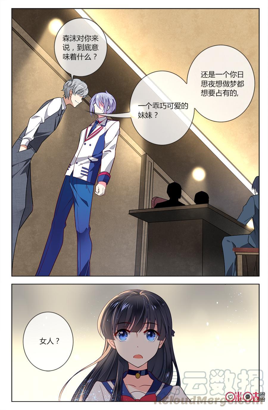 非正义男团韩漫全集-第75话：穆之唯身份大揭秘！无删减无遮挡章节图片 