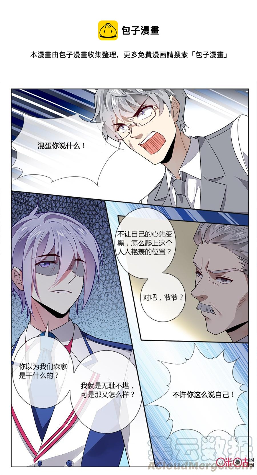 非正义男团韩漫全集-第76话：钟小意当众表白森遥！无删减无遮挡章节图片 