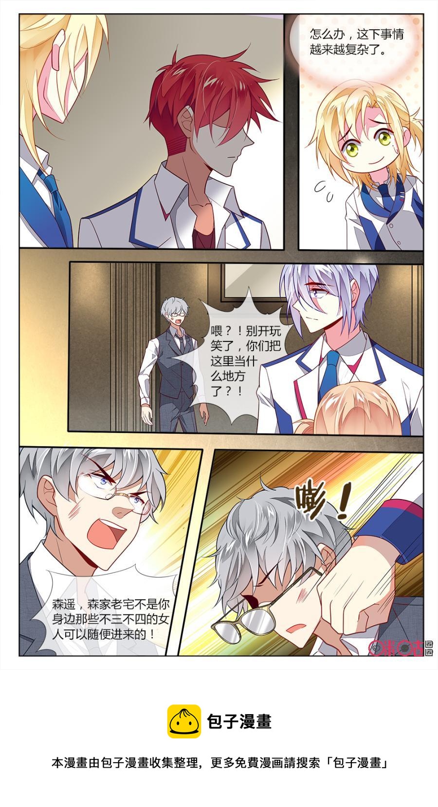 非正义男团韩漫全集-第76话：钟小意当众表白森遥！无删减无遮挡章节图片 