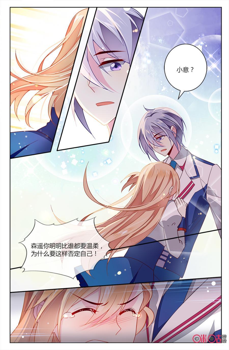 非正义男团韩漫全集-第76话：钟小意当众表白森遥！无删减无遮挡章节图片 