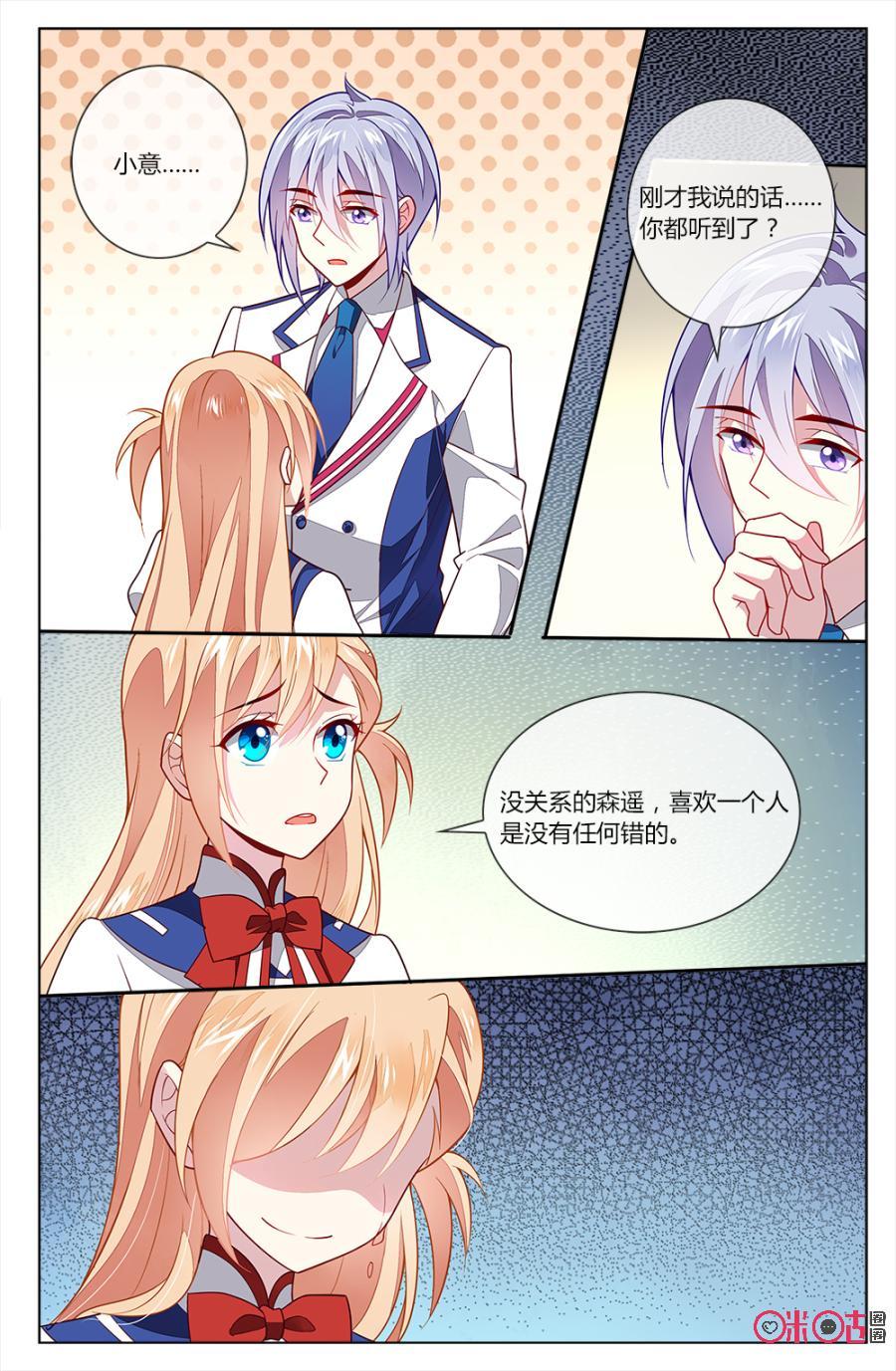 非正义男团韩漫全集-第76话：钟小意当众表白森遥！无删减无遮挡章节图片 